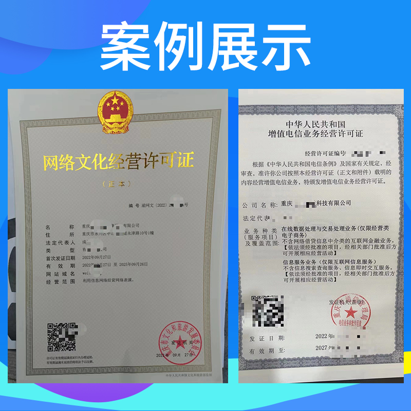 文网文直播增值电信业务经营许可证网络文化经营广播电视节目制作 - 图2