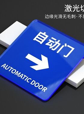 推拉门贴标语标识牌亚克力推拉