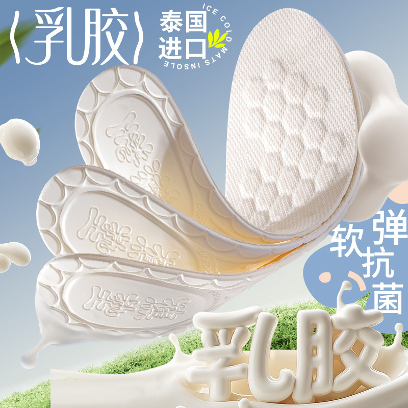 乳胶鞋垫女软底舒适薄款光脚可穿吸汗防臭透气男乐福鞋久站不易累,淘宝优惠券,粉丝福利购,淘宝优惠卷