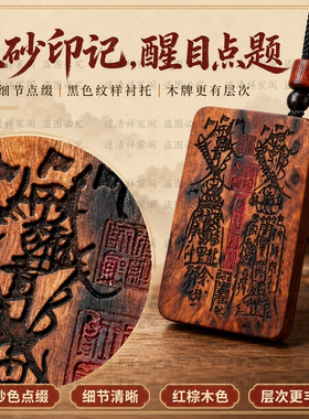 龙虎山雷击枣木双面令牌云篆符文朱砂雕刻木牌吊坠无事牌挂件文玩