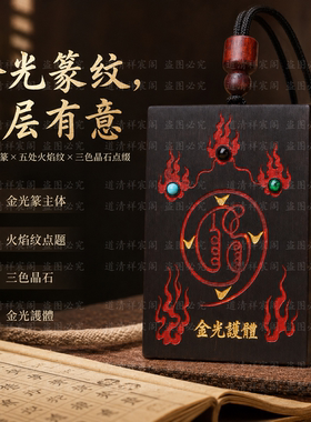 玉化雷击枣木金光篆吊牌双面精雕五雷字符朱砂木牌吊坠无事牌随身