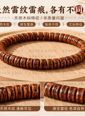 龙虎山天然雷击枣木直切药片手串手工雕刻字符雷痕老料单圈手链