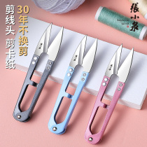 Zhang Koizumi U shaped spring cut yarn cut and cut scissors Mini scissors Home cutting head to make hand carbon steel small clippers