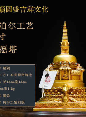 藏式纯铜摆件满愿塔鎏金