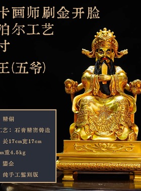 汉传纯铜佛像十寸龙王五爷