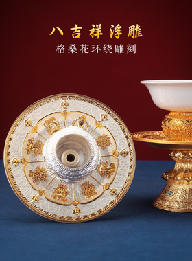 藏式合金高脚供水碗八吉祥