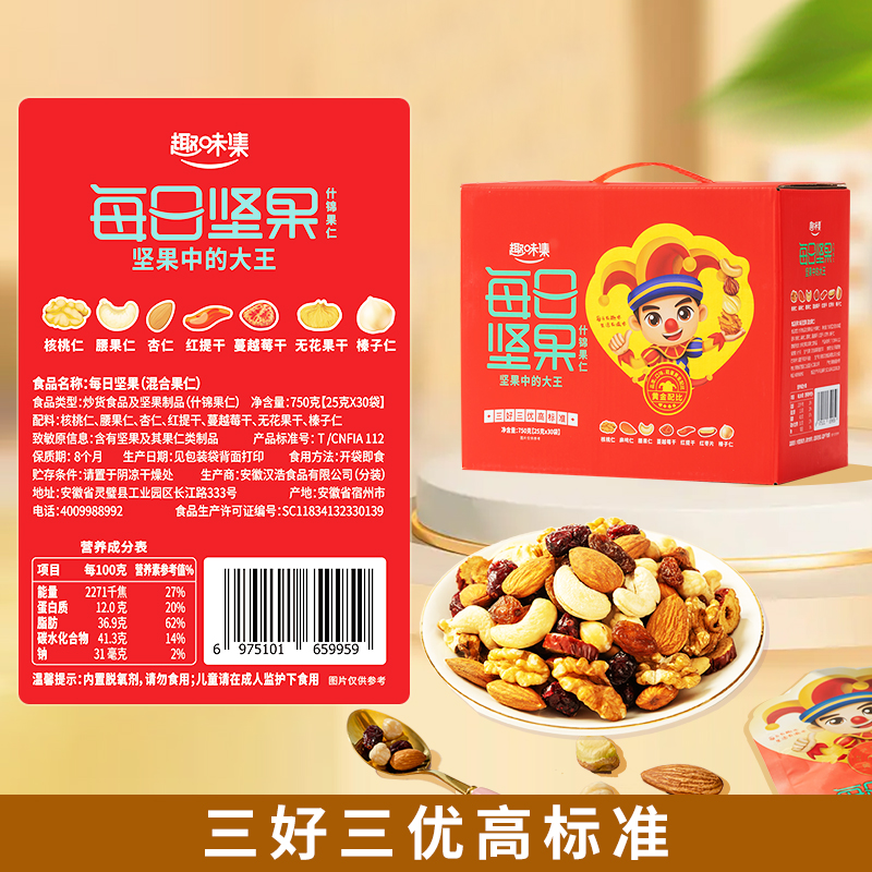 【小小瘋超級年貨節】趣味集年貨每日堅果營養混合干果仁健康零食_趣味集旗艦店_零食_堅果_特產