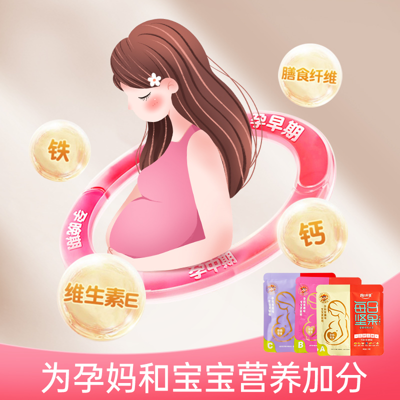 【孕妈款】趣味集妈妈坚果混合每日坚果孕妇专用无添加零食小包装 - 图0