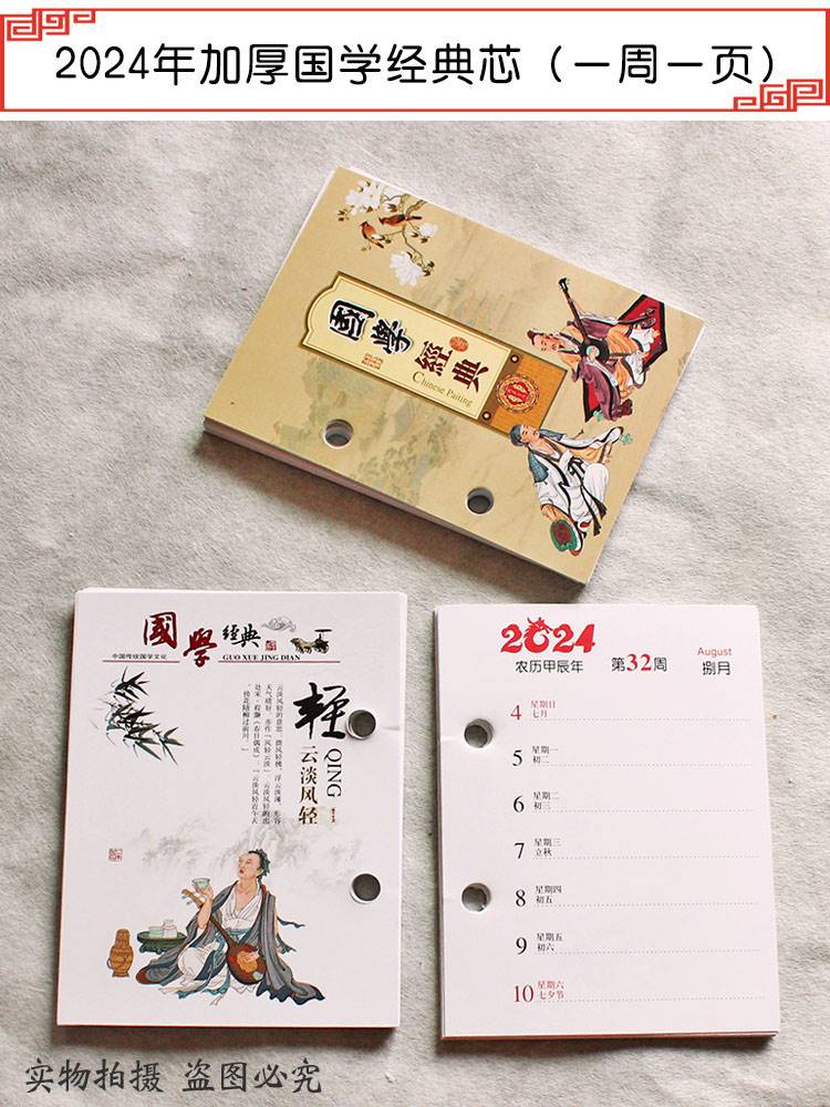 2024年日历芯台历芯小号加厚周历芯一周一页替芯 4cm8cm8.3cm - 图1