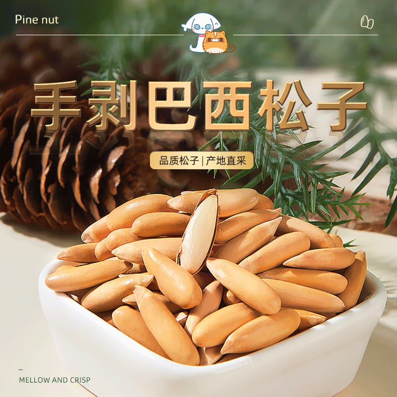 巴西500g手剥长粒新货特级孕妇松子 杭之淘松子