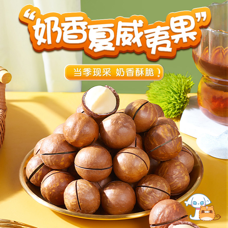  杭之淘夏威夷果