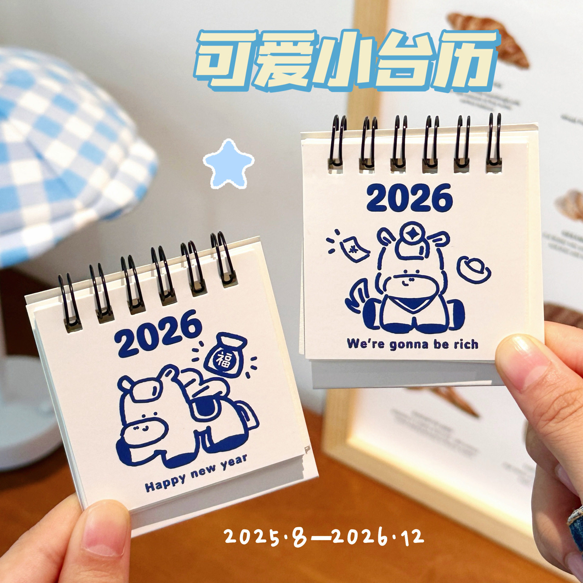 腾亿优品腾亿原创2026年创意小学生少女办公室桌面小摆件台历装饰,淘宝优惠券,粉丝福利购,淘宝优惠卷