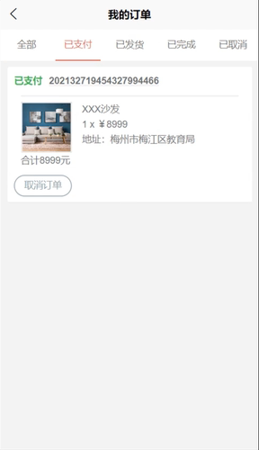 php 微信小程序家具购物销售电子商城商店在线网上系统平台网站 - 图3