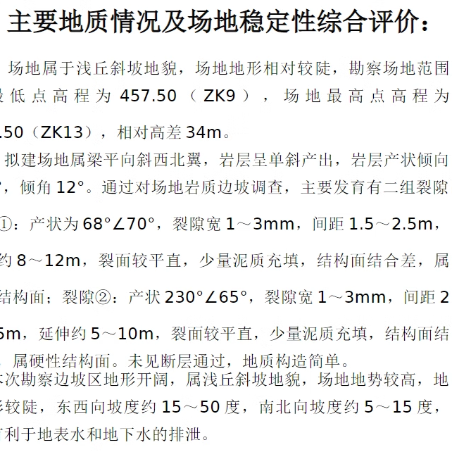 边坡治理工程案例图纸滑坡cad平面图剖面图项目支护挖方整治土石 - 图1