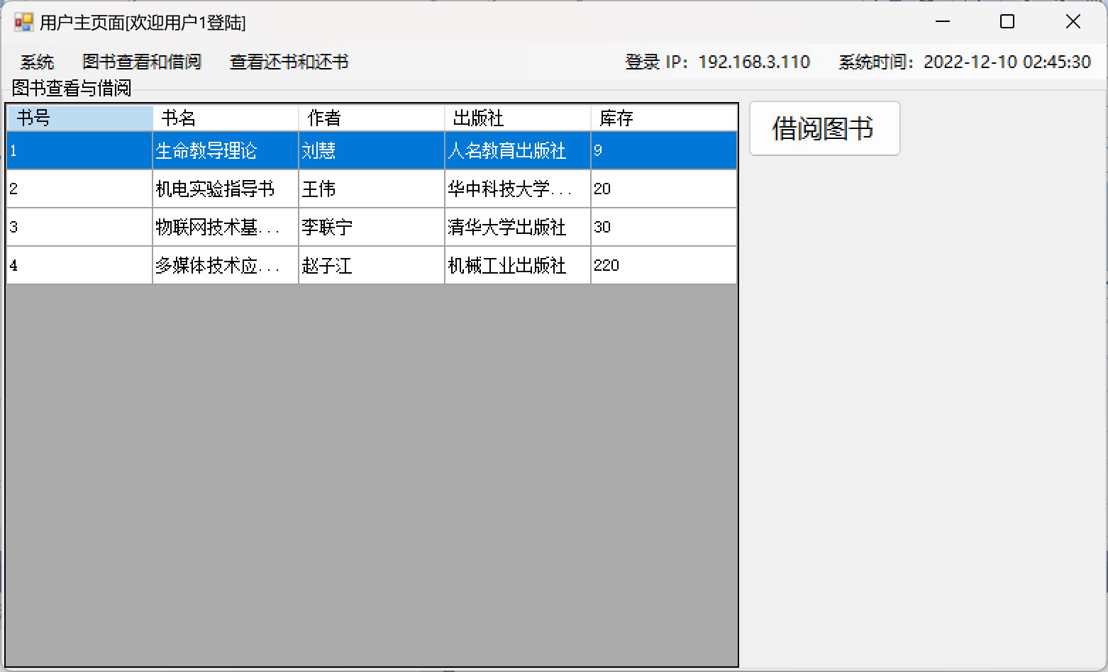 C# winform mysql的图书管理系统源码+数据库文件+部署教程 - 图1