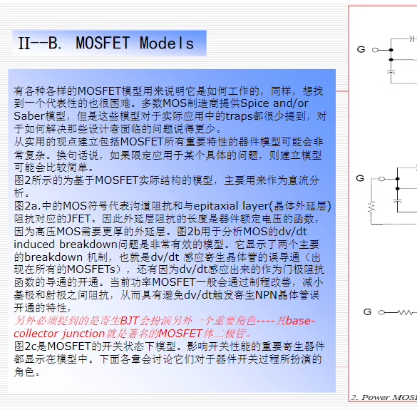 MOSFET功率半导体技术资料MOS驱动ic集成电路MOS管钳位电路栅极-图0