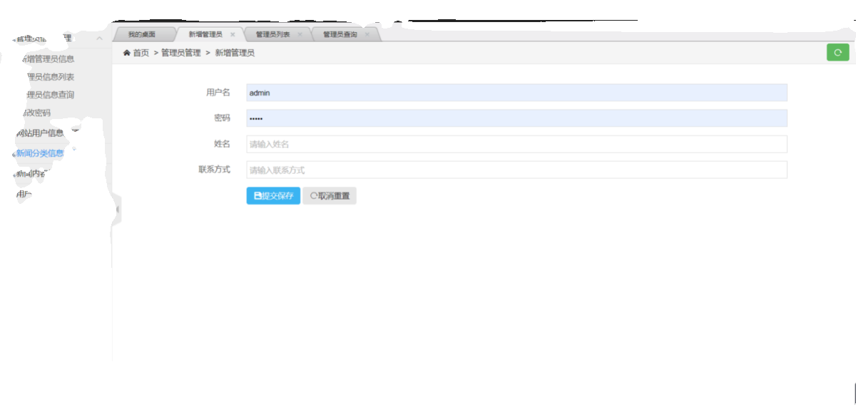 java ssm jsp mysql 新闻网站发布管理系统前后台作业源代码程序 - 图3