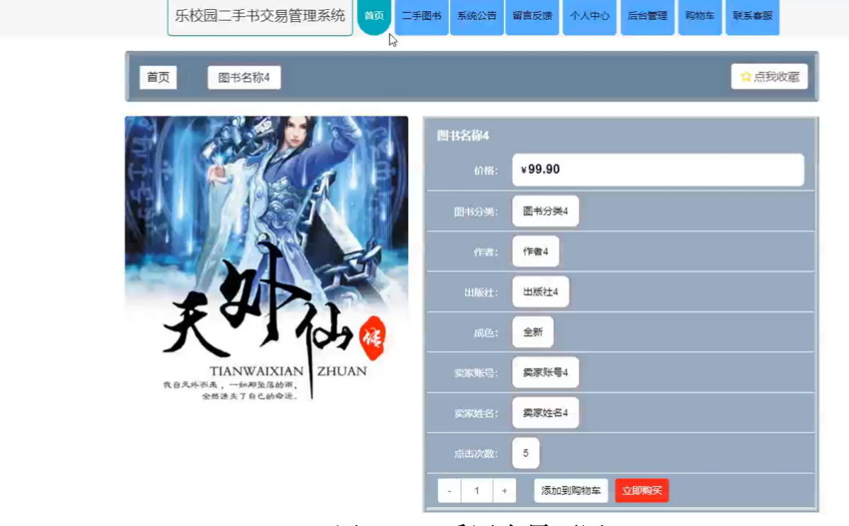 java springboot vue mysql 校园二手图书交易系统作业程序源代码 - 图1