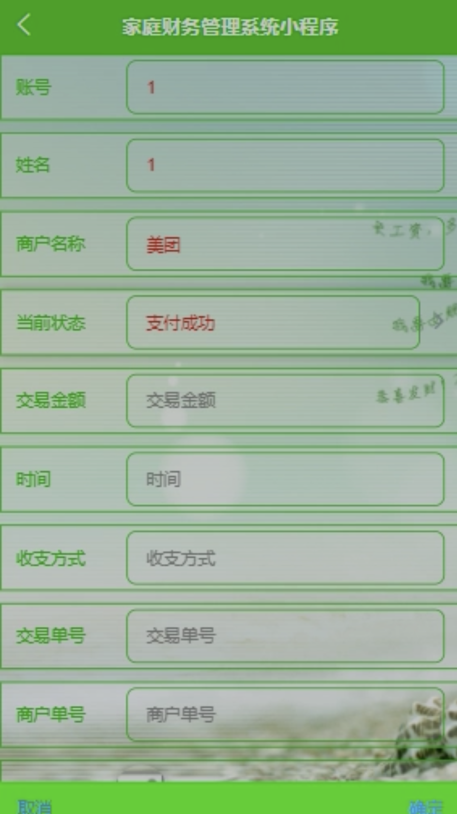 java ssm 微信小程序家庭财务财产信息管理在线网上系统平台网站 - 图1