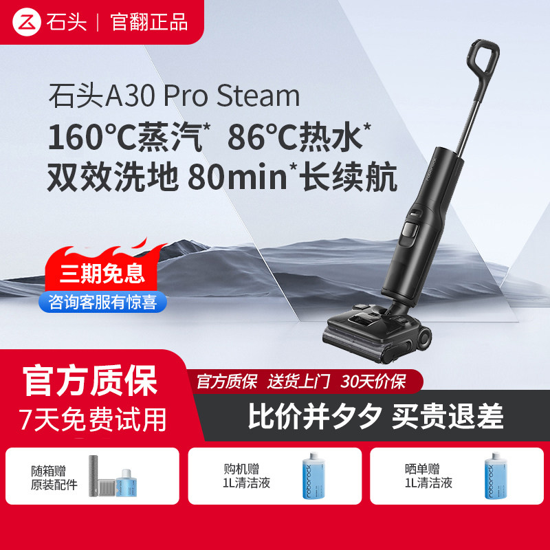 石头洗地机A30ProSteam 官翻机 蒸汽热水洗地平躺0缠 官方翻新机