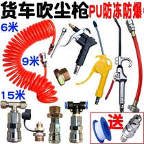 Truck Blowing Dust Gun Blow Ash Dusting Ball High Pressure Wind Gun Vehicular Spring Pipe Hose Gas Tank Joint Valve Take Windpipe
