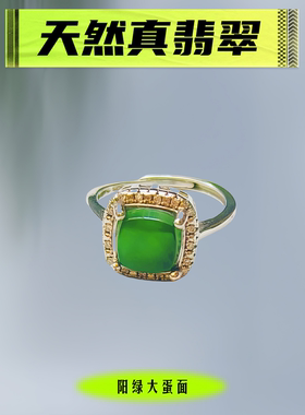 翡翠玉石银戒指空托冰阳绿