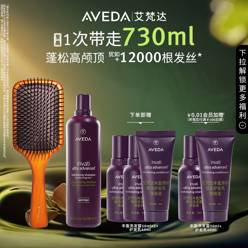 【官方正品】Aveda艾梵达丰盈强韧赋活洗发水氨基酸洗发露 - 图0