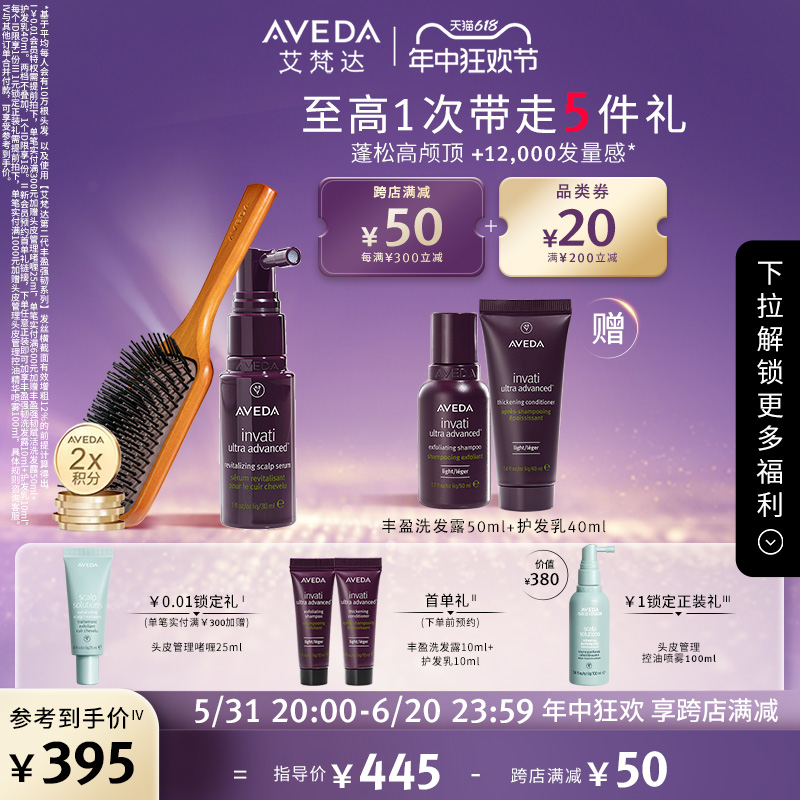 【618现货速达】Aveda艾梵达丰盈强韧头皮护理精华套装气垫按摩梳 - 图1