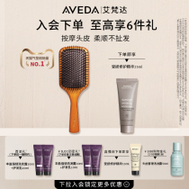 (Official) Aveda Ai Van da Scalp Massage Air Cushion Comb Fluffy High Cranial Top Styling Massage Comb