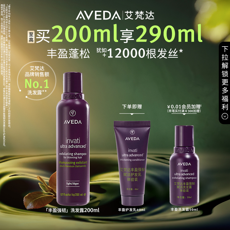【官方正品】Aveda艾梵达丰盈强韧赋活洗发水氨基酸洗发露 - 图1