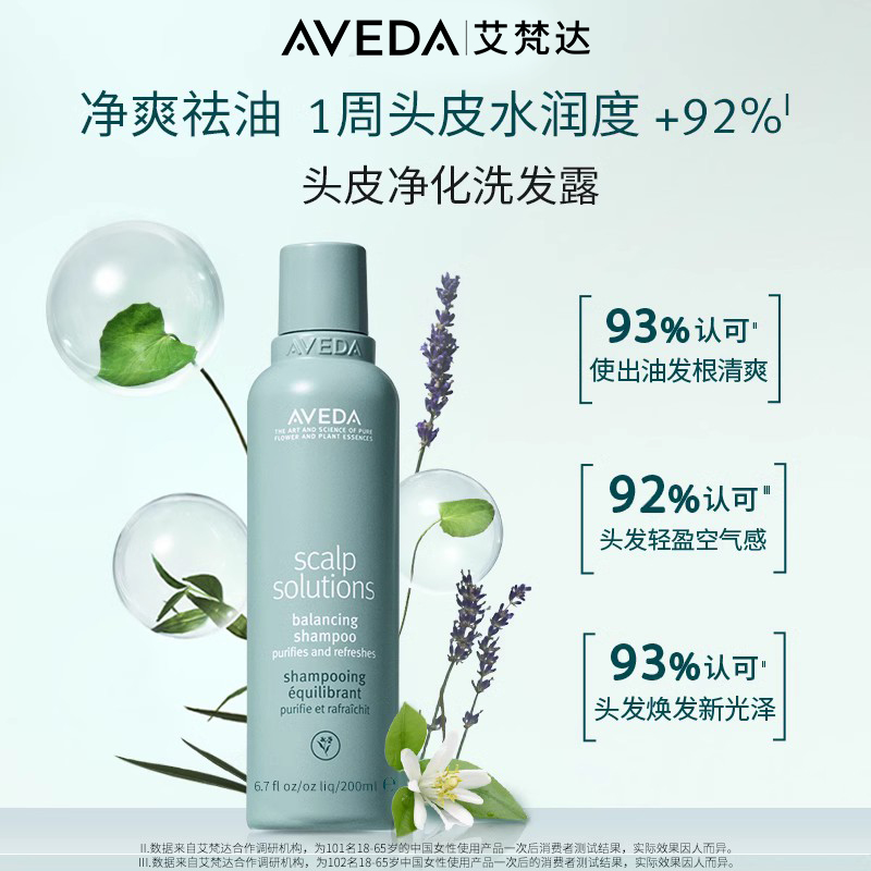 【自播专享】Aveda艾梵达头皮管理洗发露+预洗啫喱清洁头皮小汽泡 - 图2