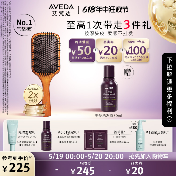 【618抢先加购】Aveda艾梵达头皮按摩气垫梳蓬松高颅顶造型按摩梳