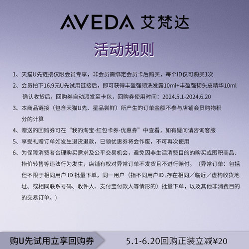 【天猫u先】Aveda艾梵达丰盈固发两部曲20ML先试后买-图1