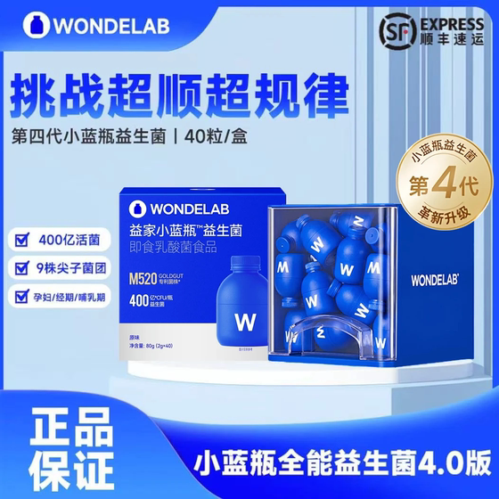 Wonderlab all-purpose small blue bottle probiotics 80 bottles gastrointestinal prebiotics 40 billion