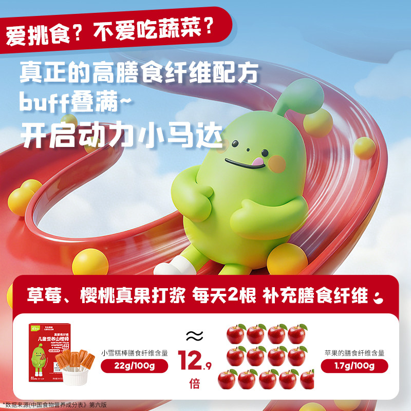 英氏忆小口山楂葫芦雪糕亿小口山楂棒棒糖儿童健康零食山楂鸡内金