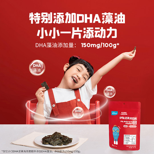 英氏忆小口儿童零食夹心海苔脆高钙即食非油炸DHA坚果奶酪椰蓉味
