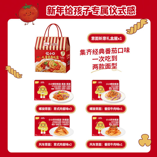 【年货节直播预售专享】英氏忆小口小小意面意大利面条速食