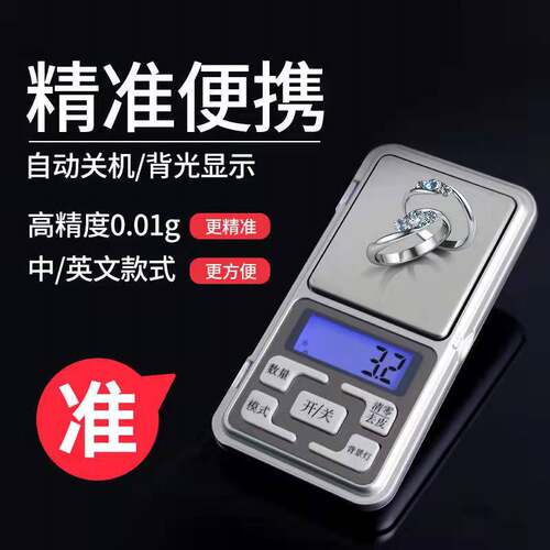 首饰珠宝迷你克称高精度克数电子秤小型电子称黄金茶叶精准0.01克 - 图0