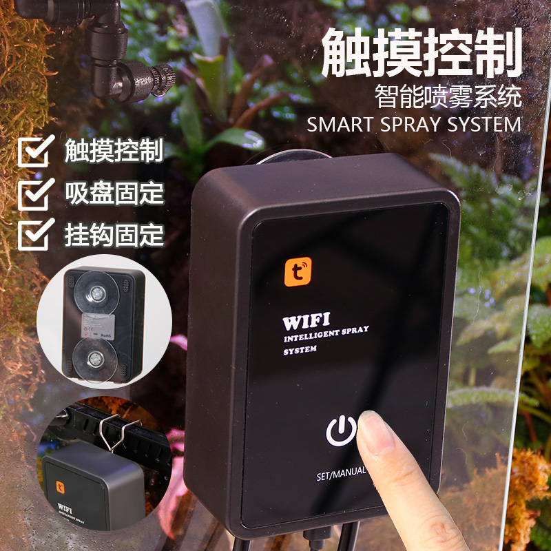 雨林缸喷雾爬宠WiFi远程自动浇水器喷淋定时浇花器生态微景加湿器