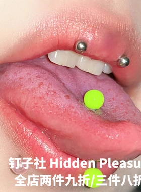 荧光亮膜舌钉钛合金穿刺饰品女