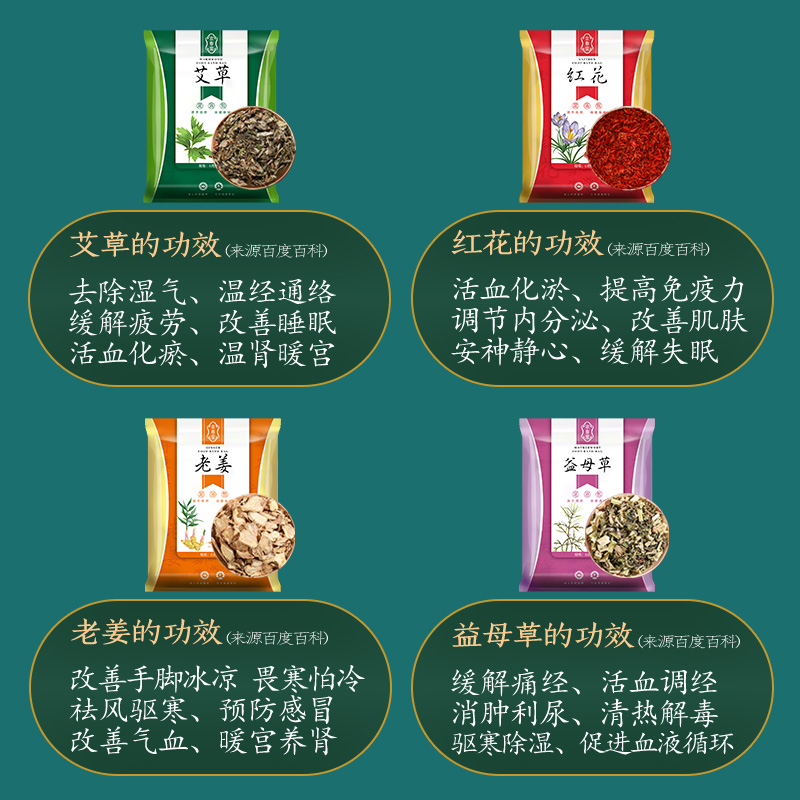艾草紅花益母草老生姜泡腳藥包助眠祛寒濕草本足浴包去真菌專用藥_柔沁雅旗艦店_洗護清潔劑/衛生巾/紙/香薰