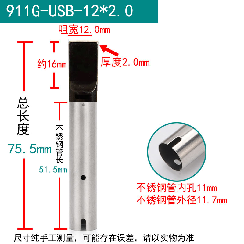 911G烙铁头USB系列平头自动焊锡机压焊咀8.0 9.5凸起凹槽-图2