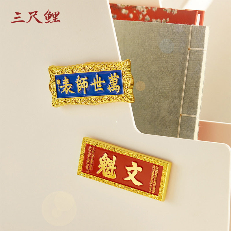 Three-foot carp national trend stationery Guozi Wenmai refrigerator magnet refrigerator magnet museum cultural and creative magnet memo instructions magnetic sticker Chinese style gold list title magnetic sticker high-looking graduation gift