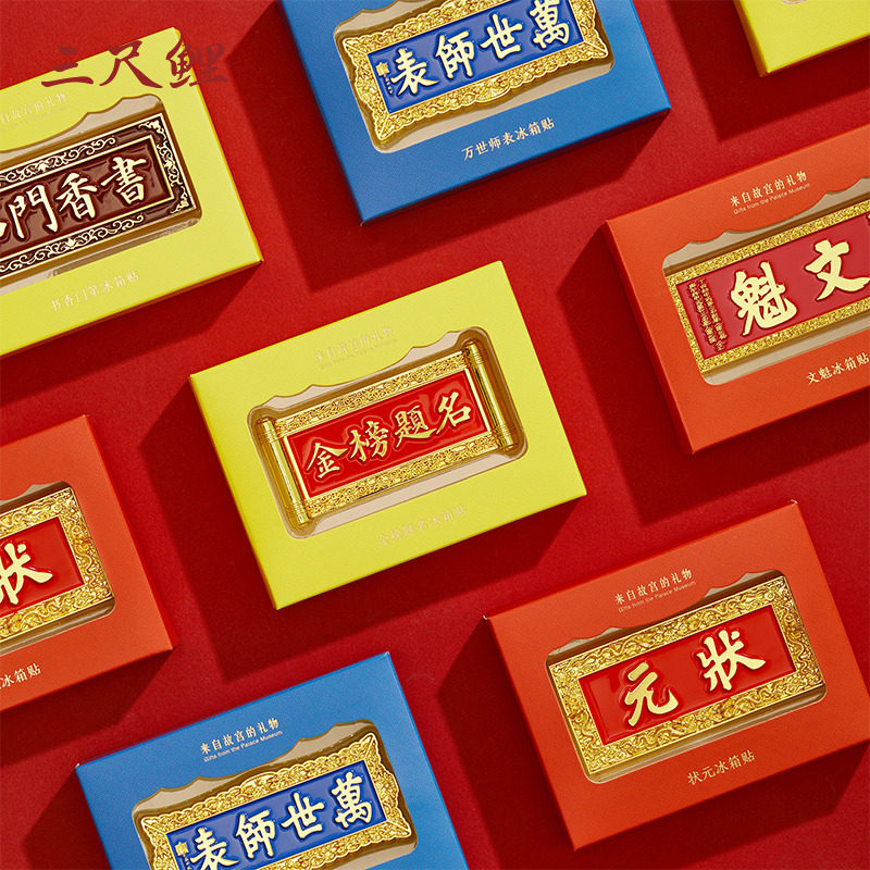 Three-foot carp national trend stationery Guozi Wenmai refrigerator magnet refrigerator magnet museum cultural and creative magnet memo instructions magnetic sticker Chinese style gold list title magnetic sticker high-looking graduation gift