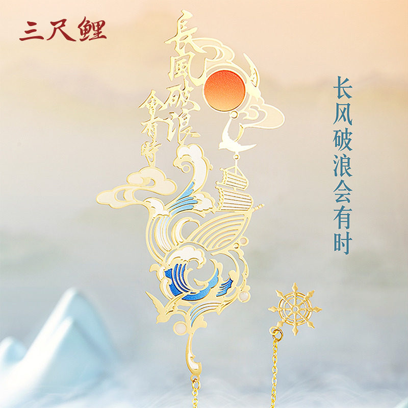 【1件8.5折】三尺鲤国潮文具 文豪书签书签博物馆文创古诗词勉励文字金属书签古典中国风精致高档文具礼物