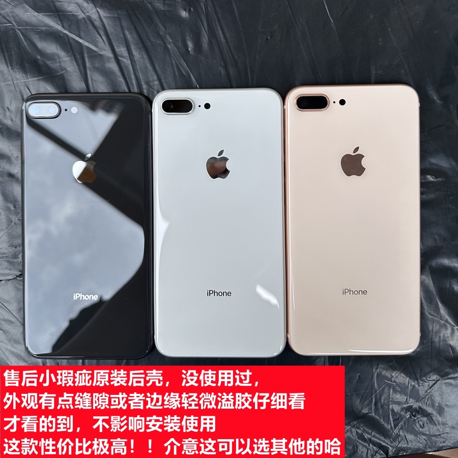 适用于苹果8p原装拆机后壳iPhone8代中框8puls边框后盖8P更换中框带后玻璃总成电池后屏-图2