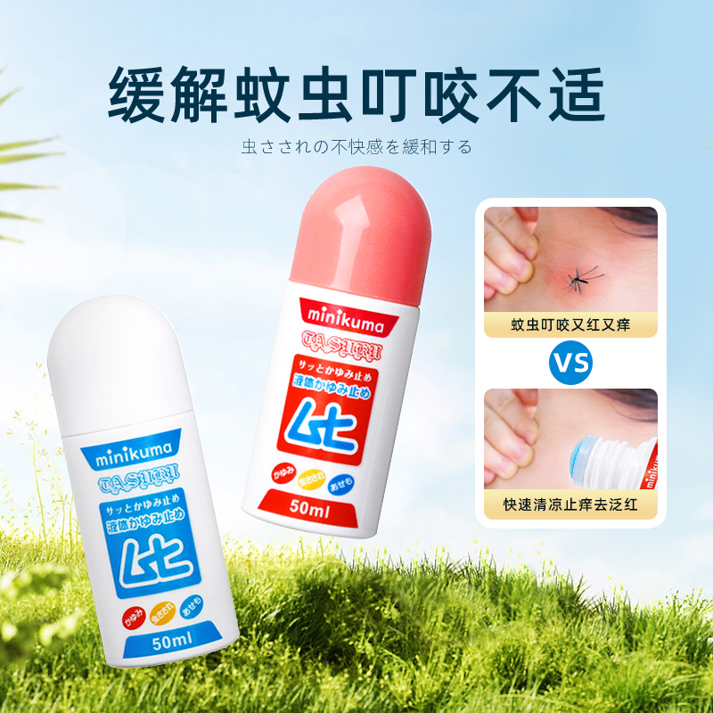 minikuma日本无比滴止痒液婴儿防蚊膏