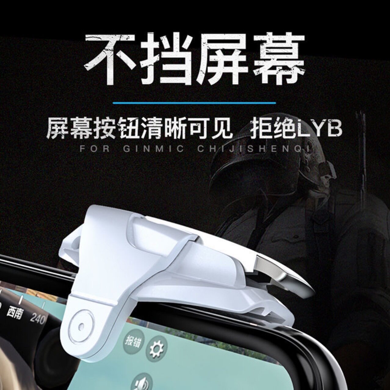 和平精英吃鸡连发全自动压枪和平精英游戏手柄金属机械按键手游辅助器