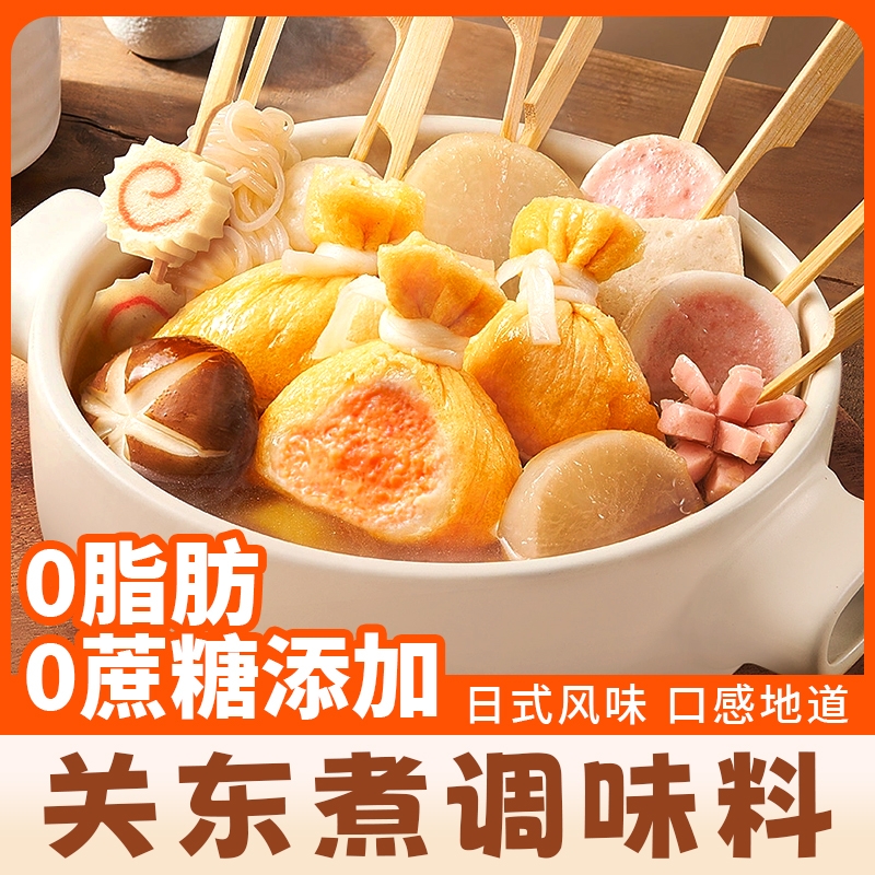 【0脂0蔗糖添加】关东煮汤料调味料清汤料汁火锅底料调料寿喜锅 - 图2