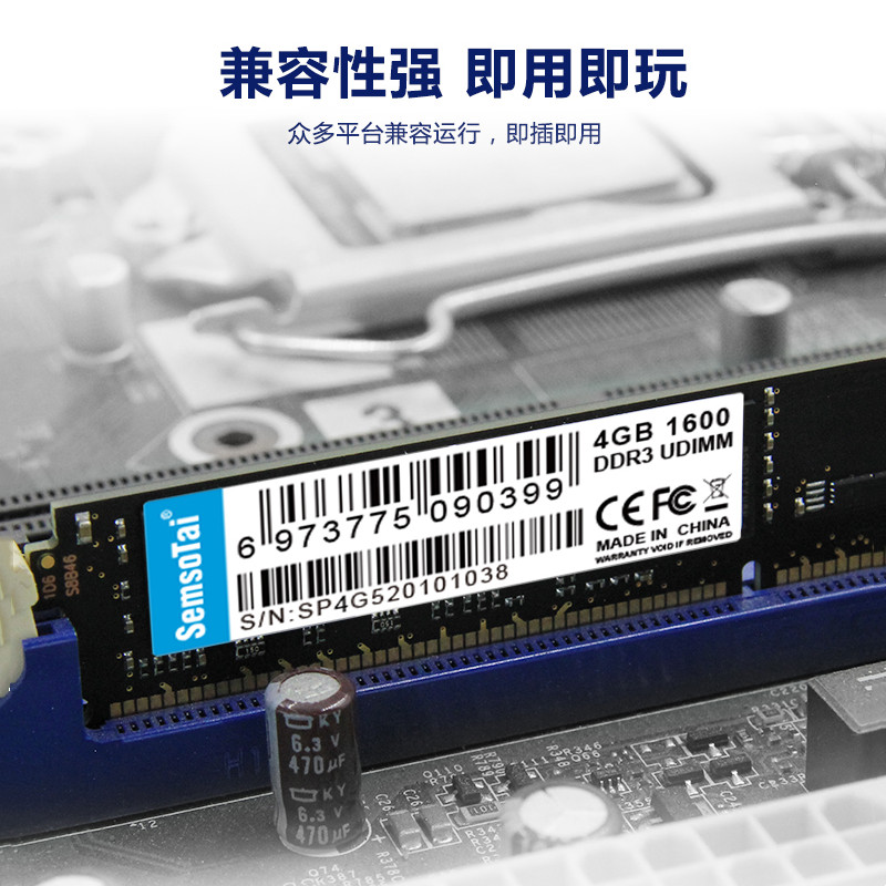 SemsoTai鑫硕泰ddr3内存条8g台式机电脑16g32g4g1600升级三代D3 - 图0